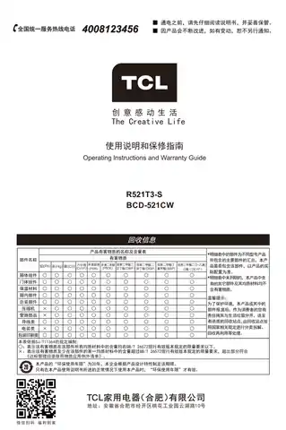 TCL BCD-521CW